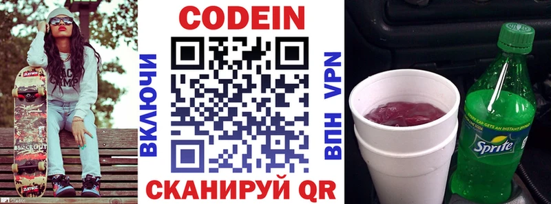 Кодеиновый сироп Lean напиток Lean (лин)  MEGA как зайти  Ливны 